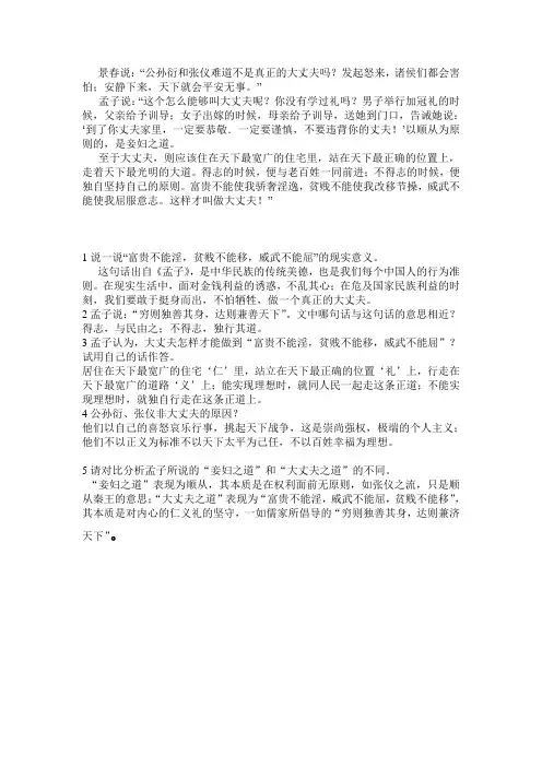 富贵不能淫知识点