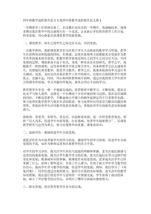 四年级数学述职报告范文5篇