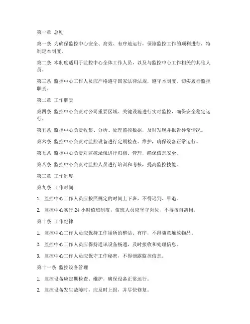 监控中心的日常管理制度