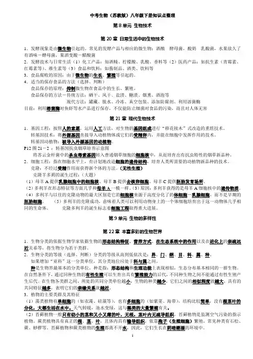 中考生物(苏教版)八年级下册复习提纲