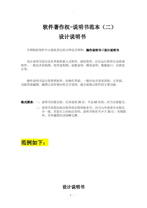 软件著作权设计说明书范本