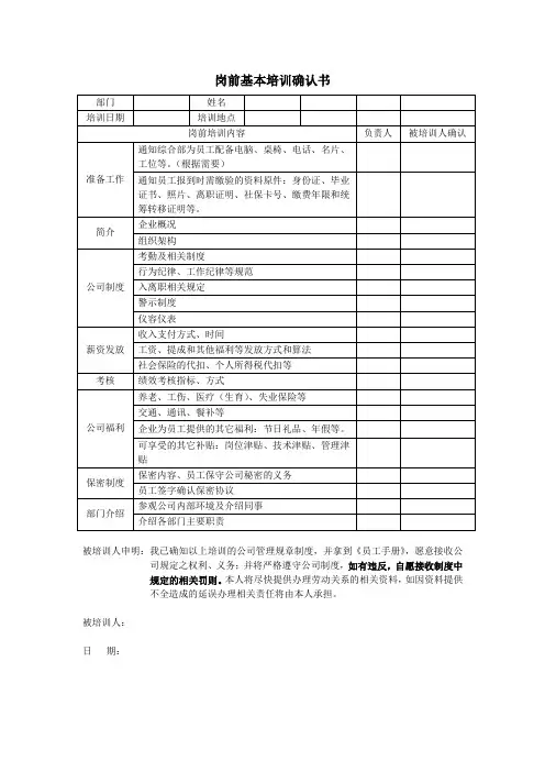 岗前基本培训确认书(万能模板)
