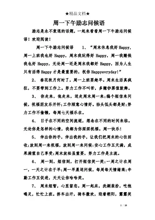周一下午励志问候语
