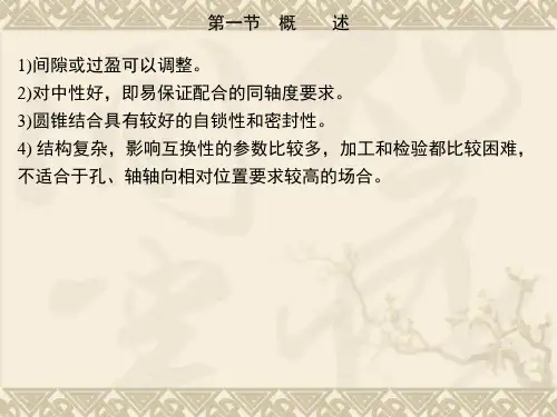 圆锥和角度的公差及检测概述