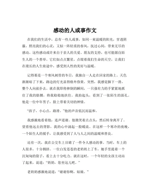 感动的人或事作文