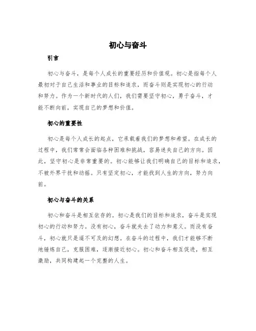初心与奋斗议论文