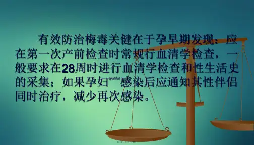 202X年梅毒诊疗指南