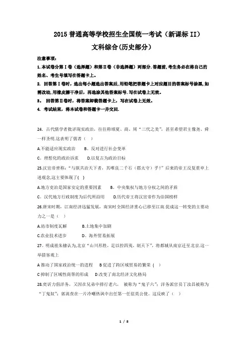 2015高考新课标全国卷2卷文综历史试题及答案