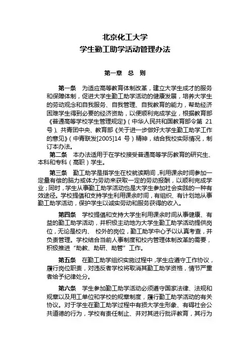 勤工助学活动管理办法