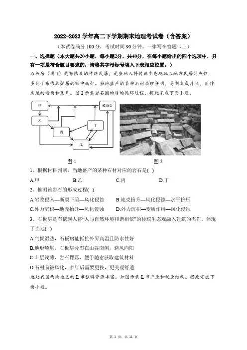 2022-2023学年高二下学期期末地理考试卷(含答案)