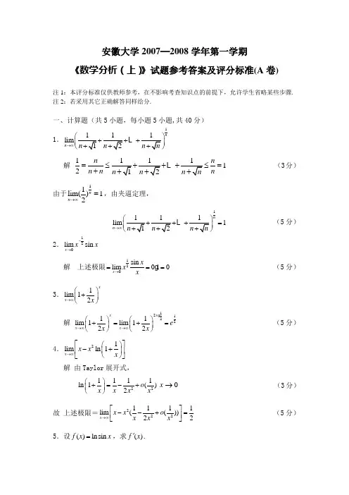 数学分析答案A