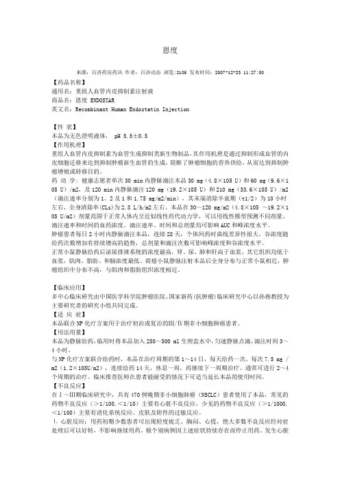 肿瘤治疗药物：恩度