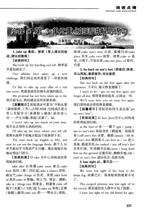 必修5第3单元重点短语讲解与练习
