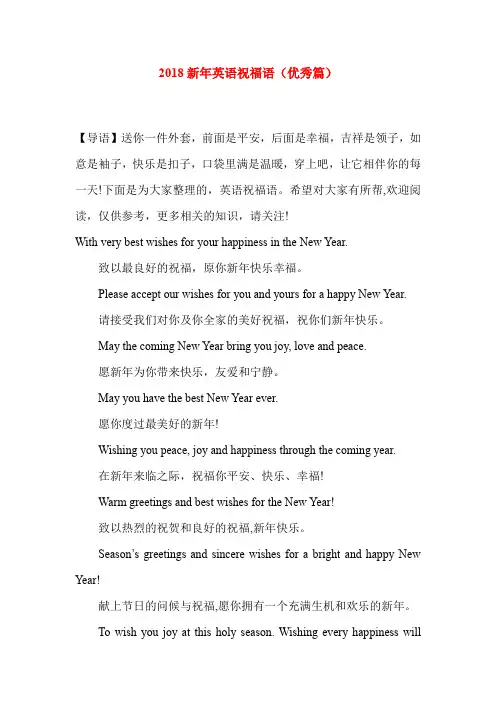 2018新年英语祝福语(优秀篇)