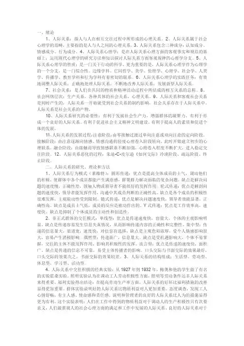 人际关系心理学