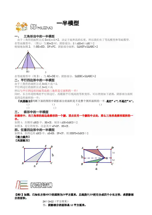 五年级奥数一半模型教师版-1