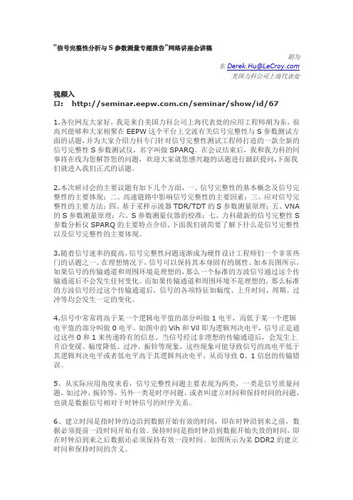 信号完整性分析与S参数测量专题报告