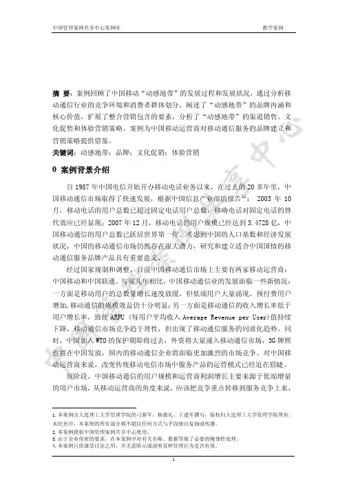 中国移动“动感地带”的品牌营销