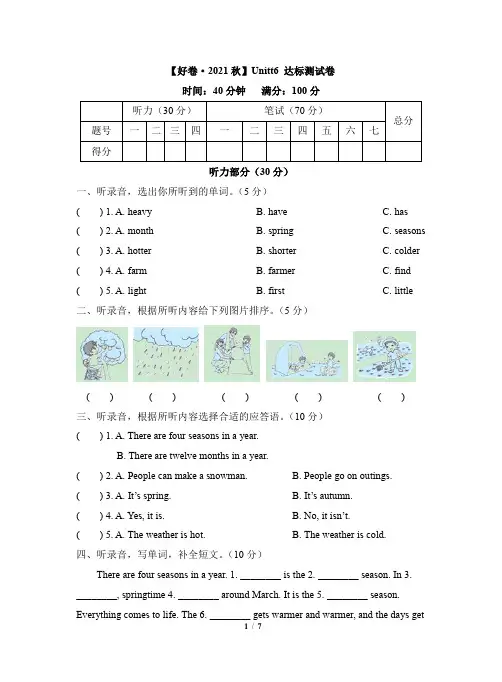 人教英语精通版六年级上册_【好卷】Unit6_达标测试卷