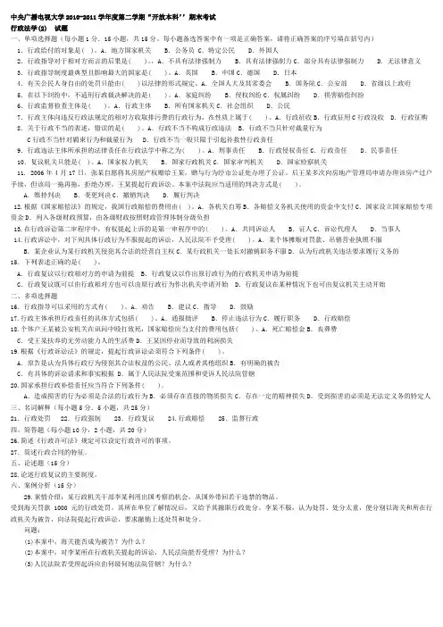 中央电大法学本科《行政法学2》试题及答案4套