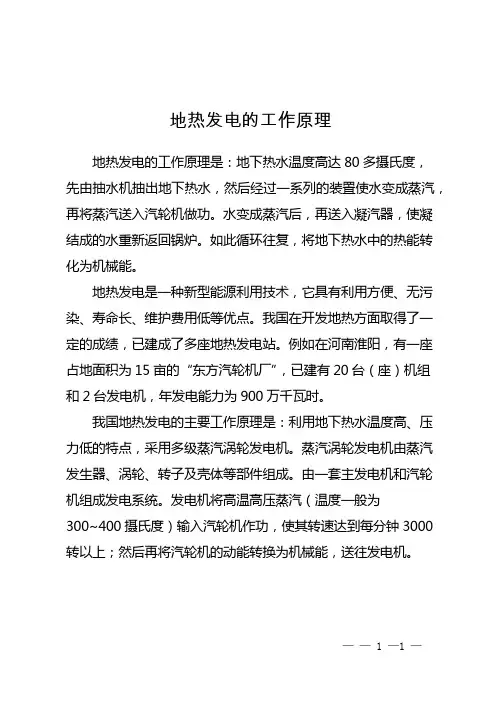 地热发电的工作原理