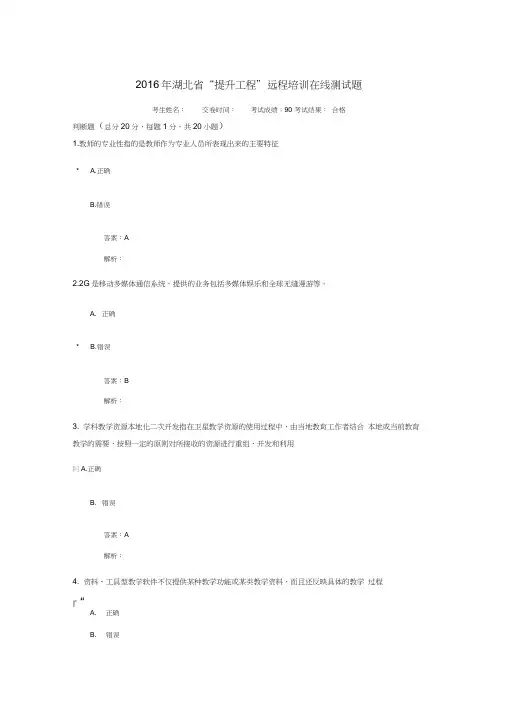 “提升工程”远程培训在线测试题