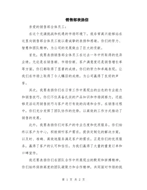 销售部表扬信
