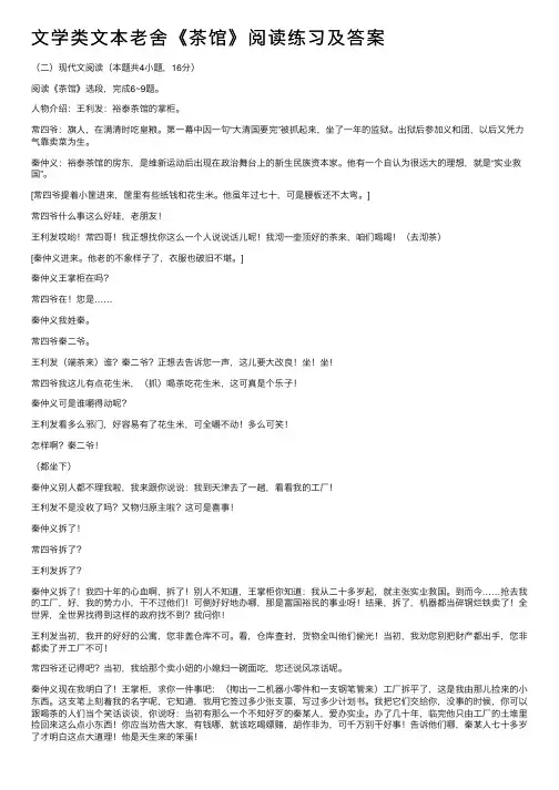 文学类文本老舍《茶馆》阅读练习及答案