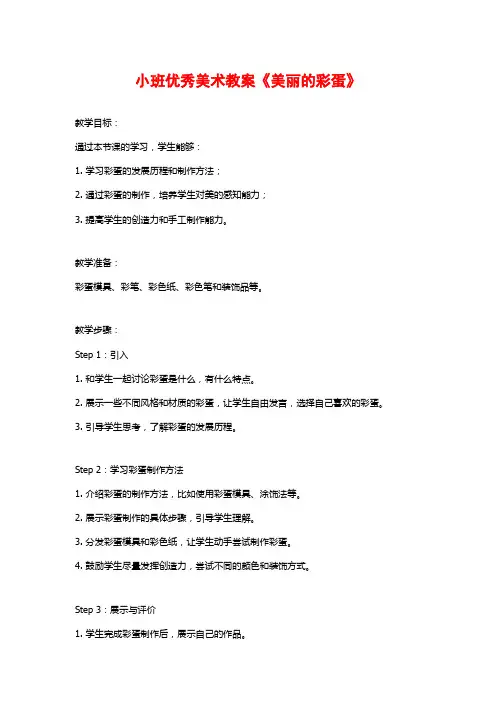 小班优秀美术教案《美丽的彩蛋》