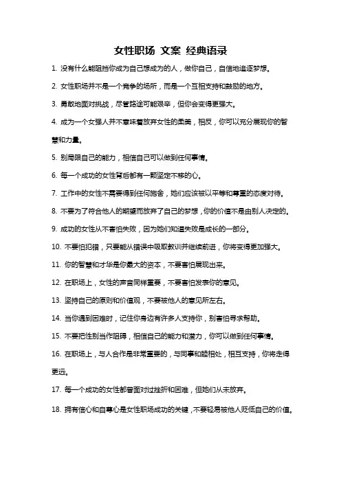 女性职场 文案 经典语录