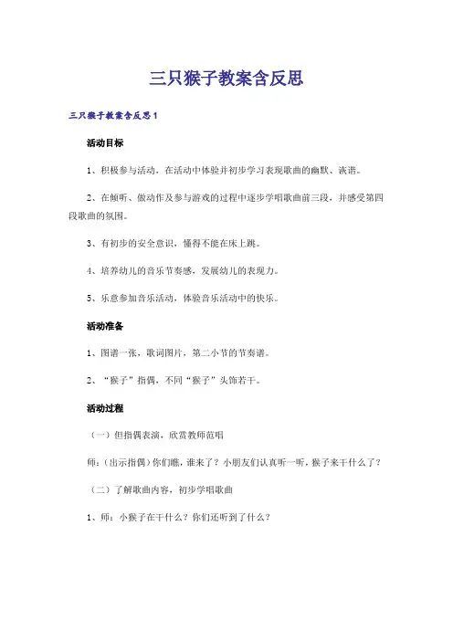 三只猴子教案含反思
