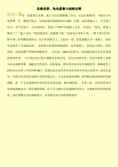 思维故事：龟兔重赛与战略运筹