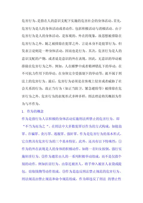 危害行为及表现形式
