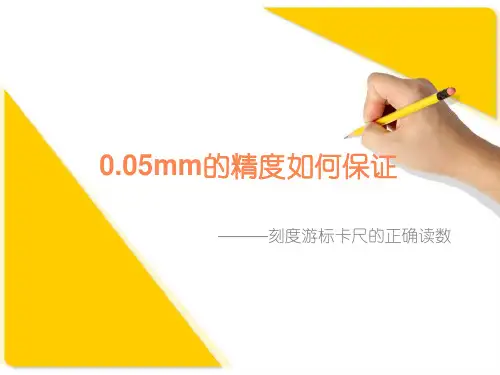 0.05mm的精度如何保证