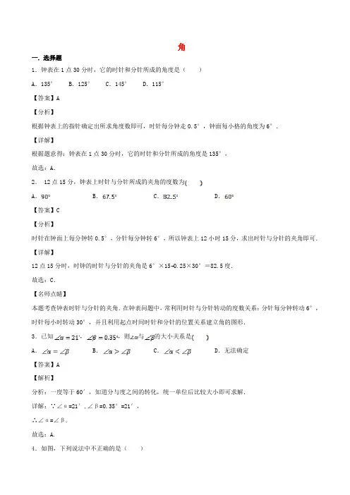 2020年七年级数学上册角同步练习含解析新版新人教版