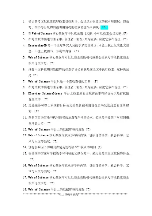 科技信息检索与论文写作判断题SY