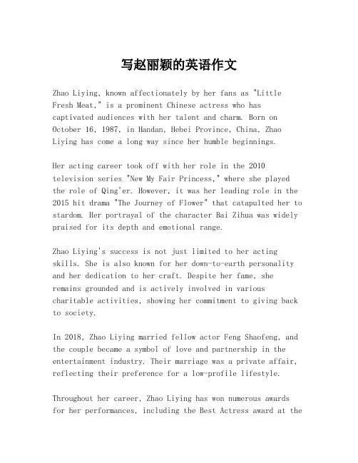 写赵丽颖的英语作文