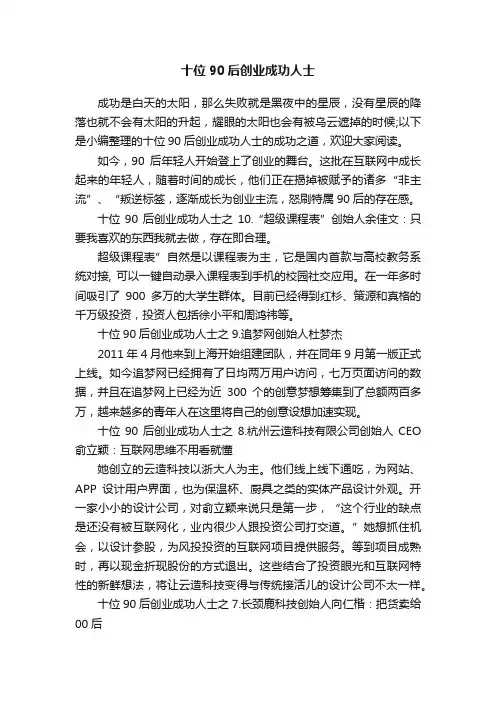 十位90后创业成功人士