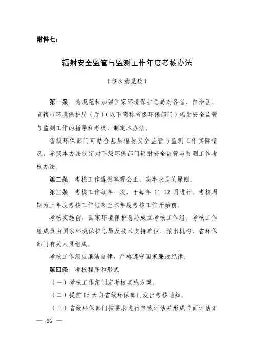 辐射安全监管与监测工作年度考核办法