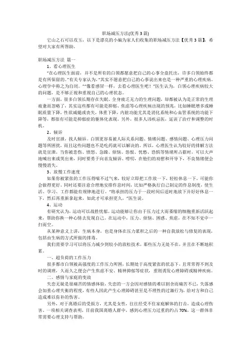 职场减压方法(优秀3篇)