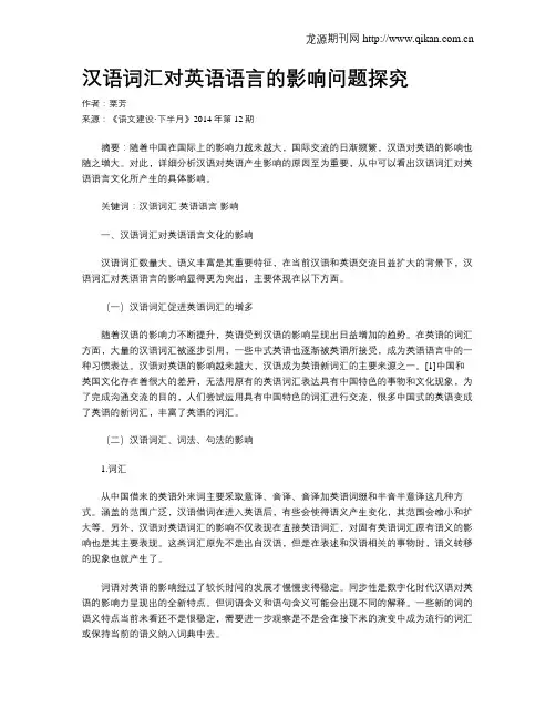 汉语词汇对英语语言的影响问题探究