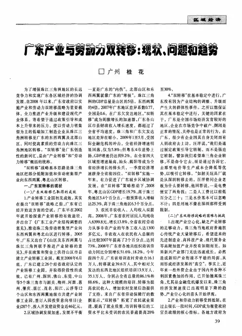 广东产业与劳动力双转移：现状、问题和趋势