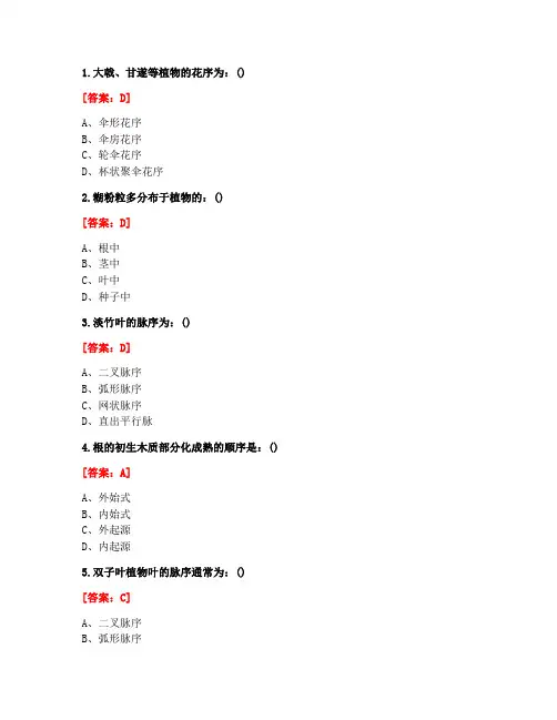 [答案][吉林大学]2020春《药用植物》作业一