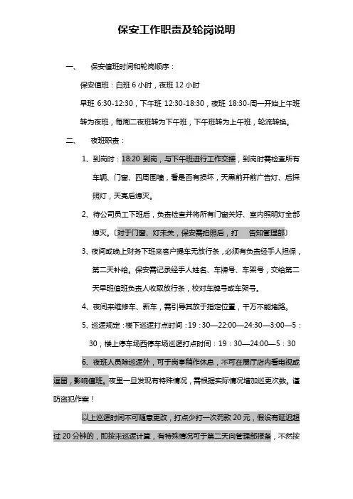 保安白班、夜班职责及轮岗说明.ea