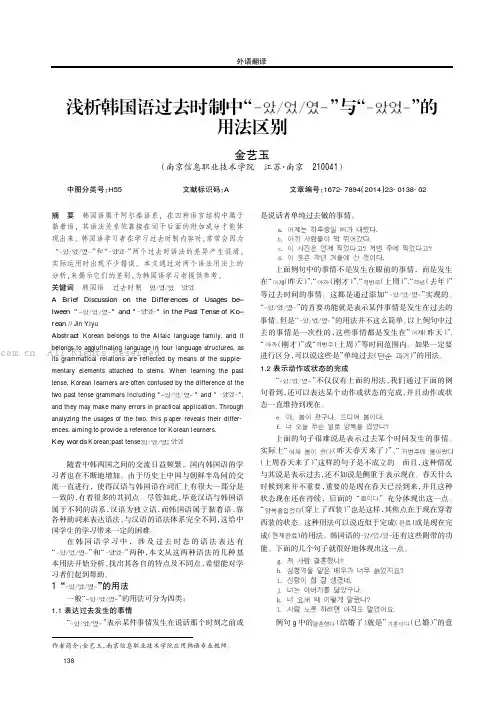 浅析韩国语过去时制中的用法区别