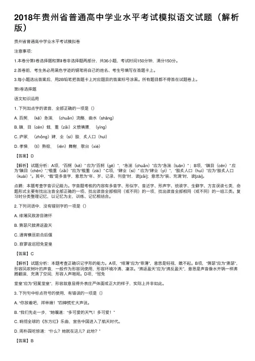2018年贵州省普通高中学业水平考试模拟语文试题（解析版）