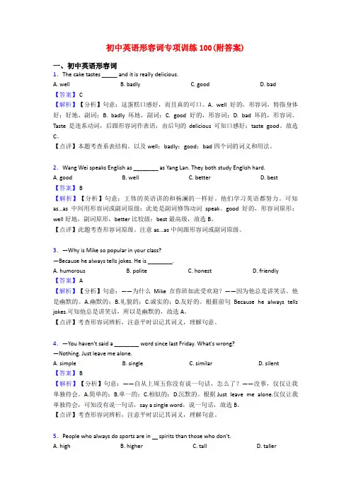 初中英语形容词专项训练100(附答案)
