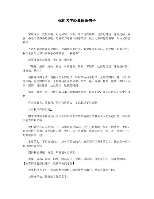 你的名字经典语录句子