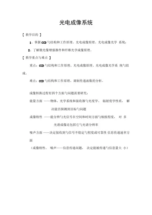 光电成像系统