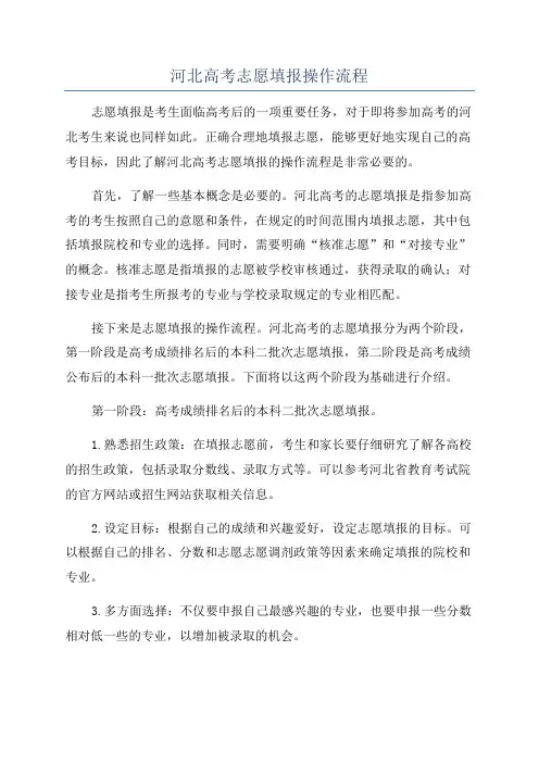 河北高考志愿填报操作流程